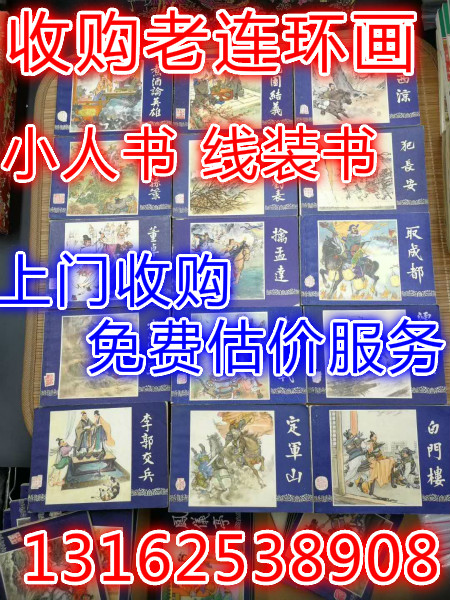 上海宝山区各类老书收购解放后老书大量上门收购看货定价