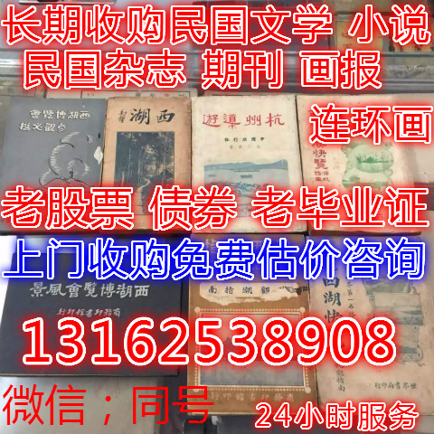 上海浦东新区民国老书收购--专业上门看货定价免费评估