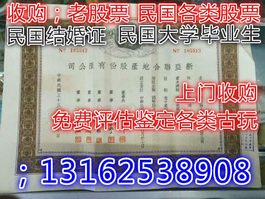 上海浦东新区各类老股票收购价格