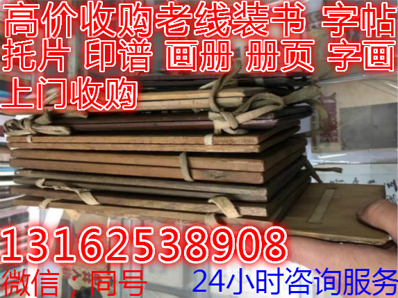 上海各类老线装书收购专业上门看货定价现场收购