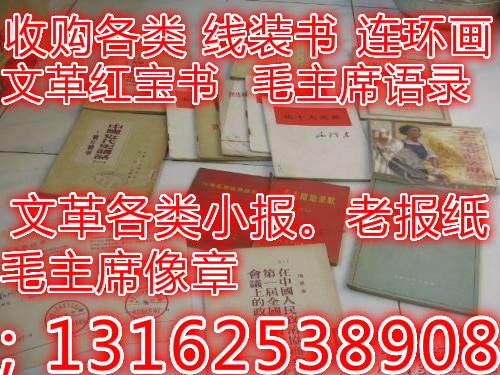上海民国各类老书收购老杂志收购