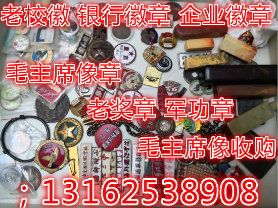 上海毛主席像章收购价格专业上门看货定价现场收购