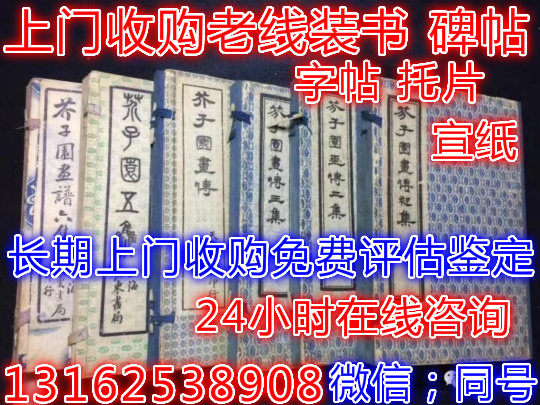 老线装书收购上海各类专业上门看货定价现金支付