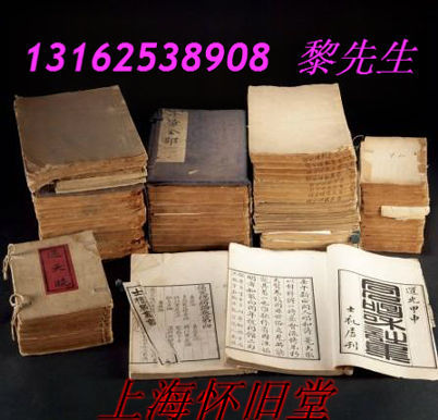 上海浦东新区各类老线装书收购专业上门老线装书收购看货定价