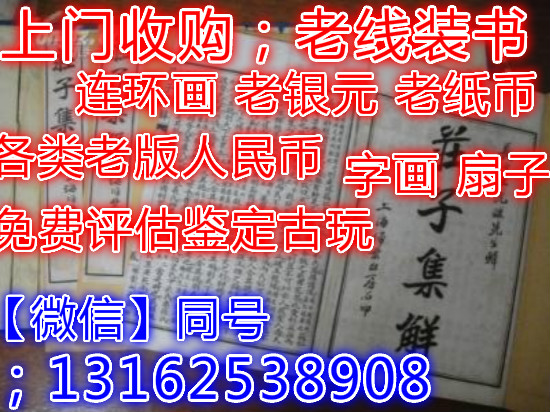 上海老线装书收购松江区老线装书收购专业上门看货定价