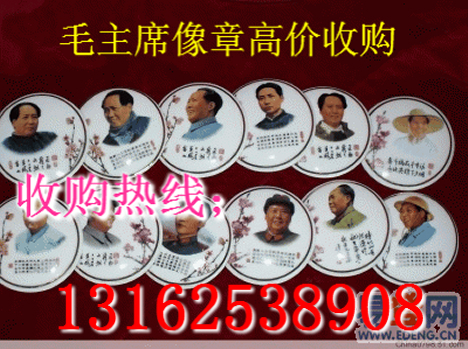 上海各区毛主席像章收购专业上门看货定价免费评估