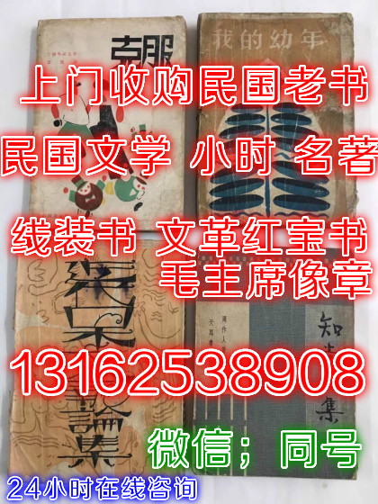 上海虹口区老线装书专业上门收购免费评估定价