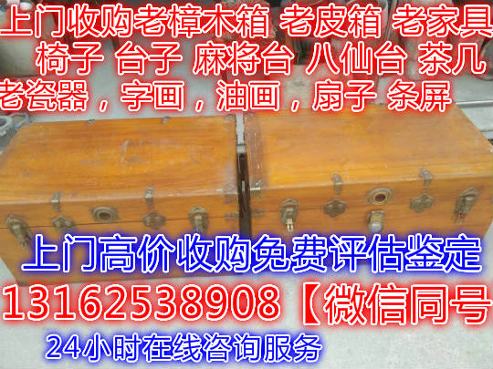 上海老樟木箱高价收购，老皮箱上门专业高价收购