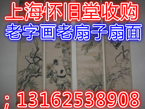 上海老字画名人字画高价收购专业上门看货定价免费评估鉴定