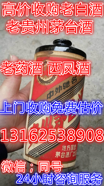 上海专业上门收购老贵州茅台酒看货定价免费评估鉴定
