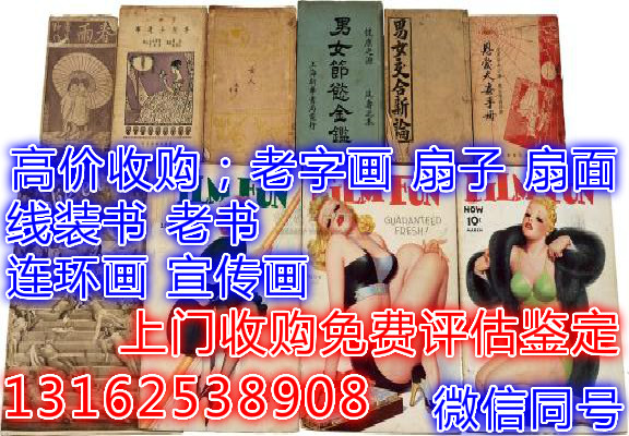 上海金山区民国收购收购各类老书收购价格咨询热线